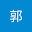 @郭-b8q