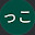 @おのっこ