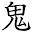 @kinugawa890