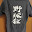 @鈴原マサト-giants