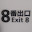 @こま-z8g
