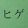 @ミケのヒゲ