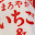 @ちゃん小鍋-s4c