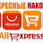 Самые интересные Находки на Aliexpress