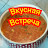 ВКУСНАЯ ВСТРЕЧА