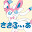 @佐樹saki_fear