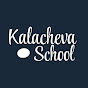 Kalacheva School — Школа рисования В. Калачевой