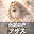 @感謝-アザス