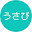 @うさび-g6q