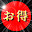 @お得マン-i1q