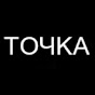 ТОЧКА
