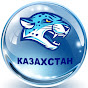 Новости Казахстана