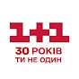 Телеканал 1+1