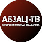 Абзац ТВ