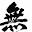 @東大21歳拳で省略名TK
