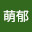 @戦場ヶ原萌郁