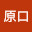 @原口佐津喜