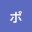 @ポンコツ_3