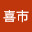 @喜市-y9x