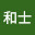 @岡田和士-q1v