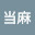 @羽柴当麻-y1x
