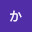 @かため-b8q