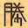 @勝木-f6n
