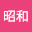 @昭和-e4y