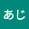 @あじ-e9z