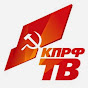 КПРФ ТВ