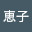 @鎌田恵子-b1s