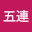 @バケ五連