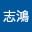 @潘志鴻-i8s
