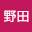 @野田49