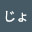@じょーじ-w1i