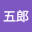 @柴五郎-b3o