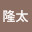 @隆太-o7m
