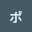 @ポッポポッポ415