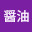 @醤油-y8t