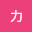 @山本力-v9w