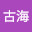 @古海-r7z