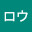 @草カゲロウ