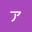 @アクト-n2s