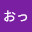 @ガッデムおっ