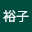 @松村裕子-j5i
