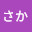 @おおさか-j6d