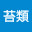 @苔類