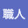 @蓋職人