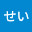 @うちせい-v1o