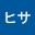 @ヒサ-v4r